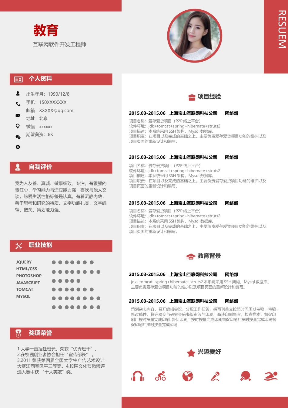 程序员简历+自荐信 简历模板0009简历  免费下载.docx