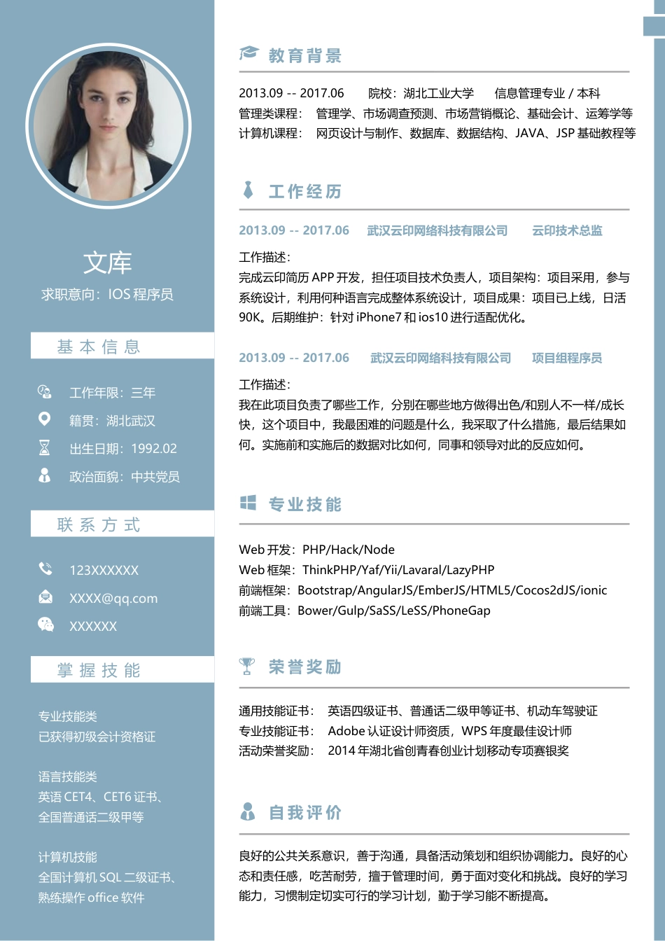 程序员简历+自荐信 简历模板程序员简历4  免费下载.docx