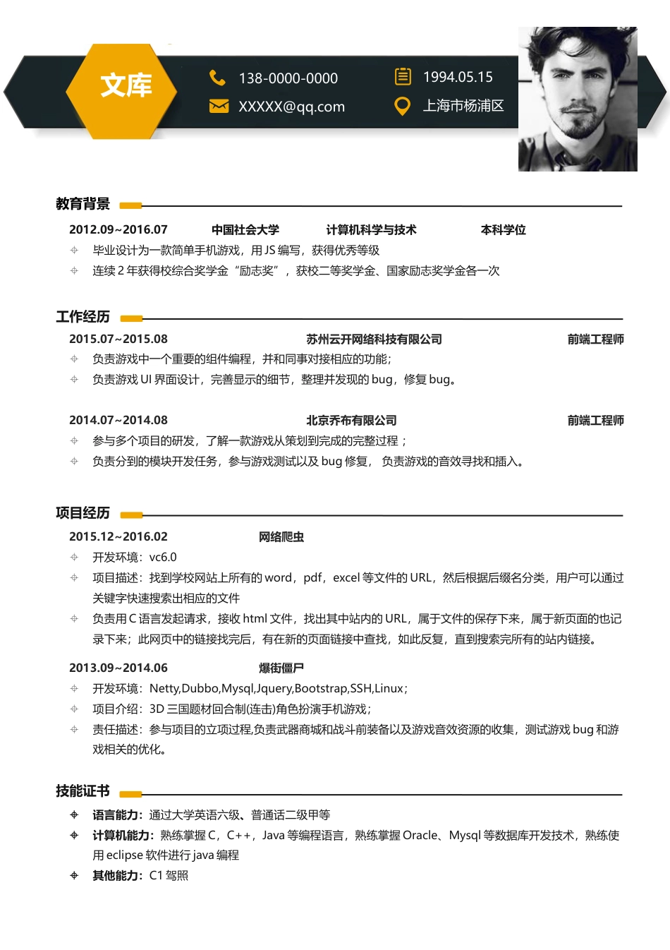 程序员简历+自荐信 简历模板程序员简历3  免费下载.docx