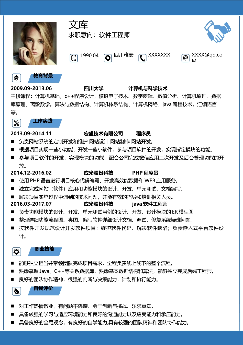 程序员简历+自荐信 简历模板程序员简历15  免费下载.docx