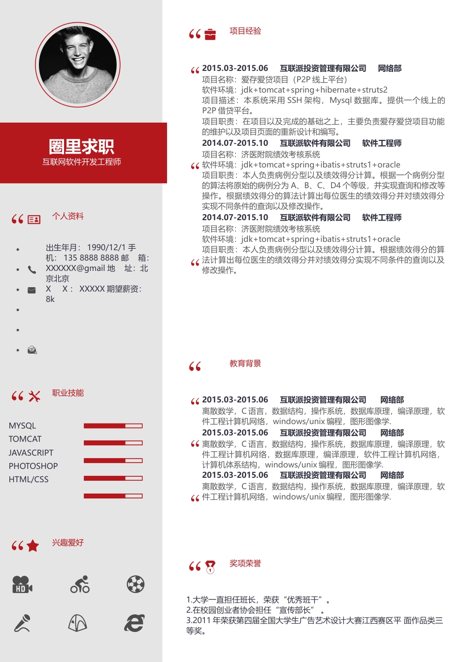 应届生互联网 简历模板通用简历 (9)  免费下载.docx