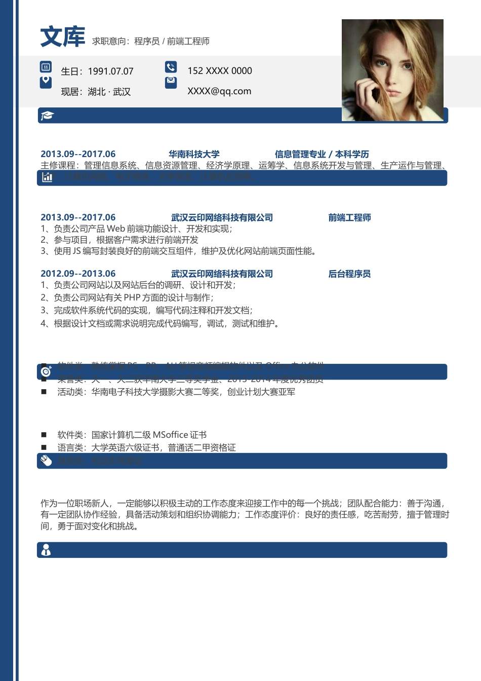 程序员简历+自荐信 简历模板程序员简历1  免费下载.docx