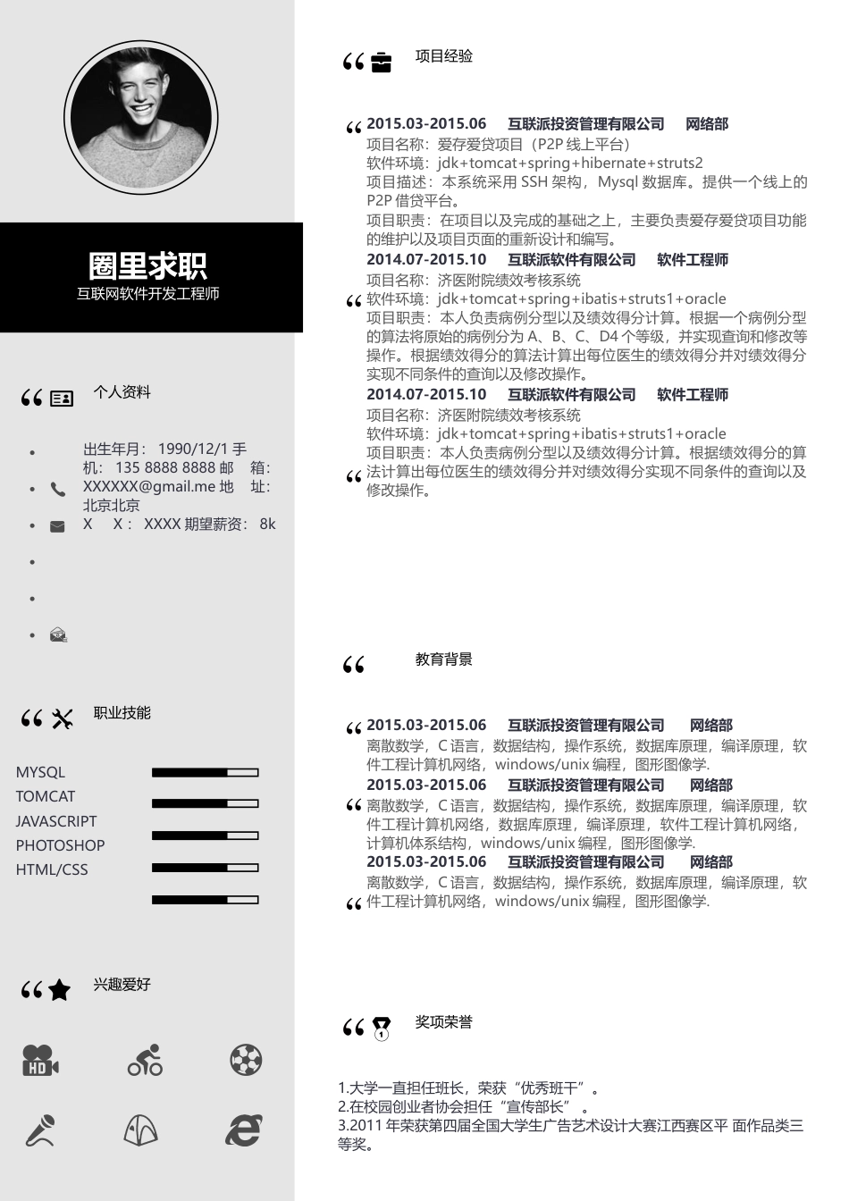 应届生互联网 简历模板通用简历 (8)  免费下载.docx