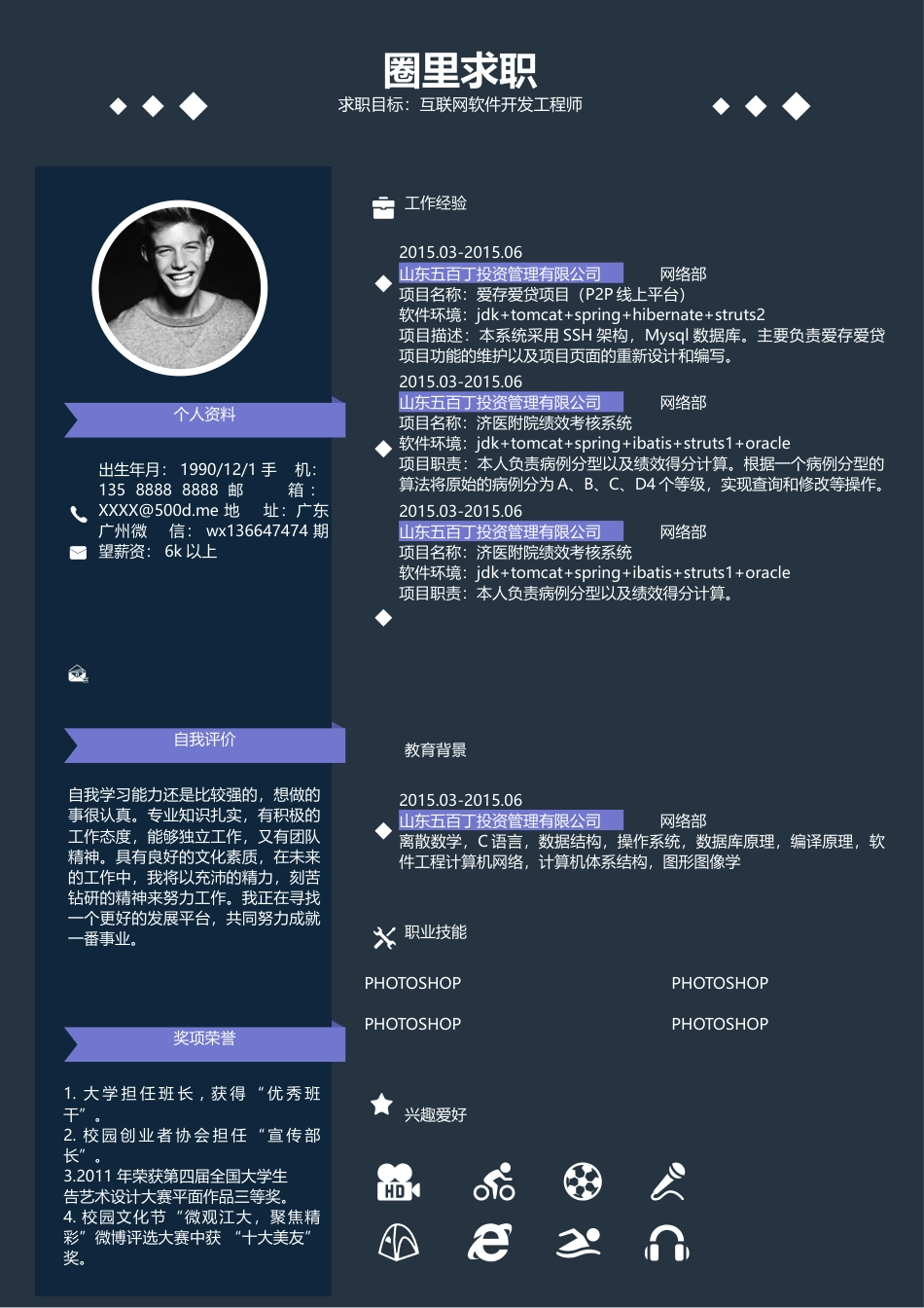 应届生互联网 简历模板通用简历 (4)  免费下载.docx