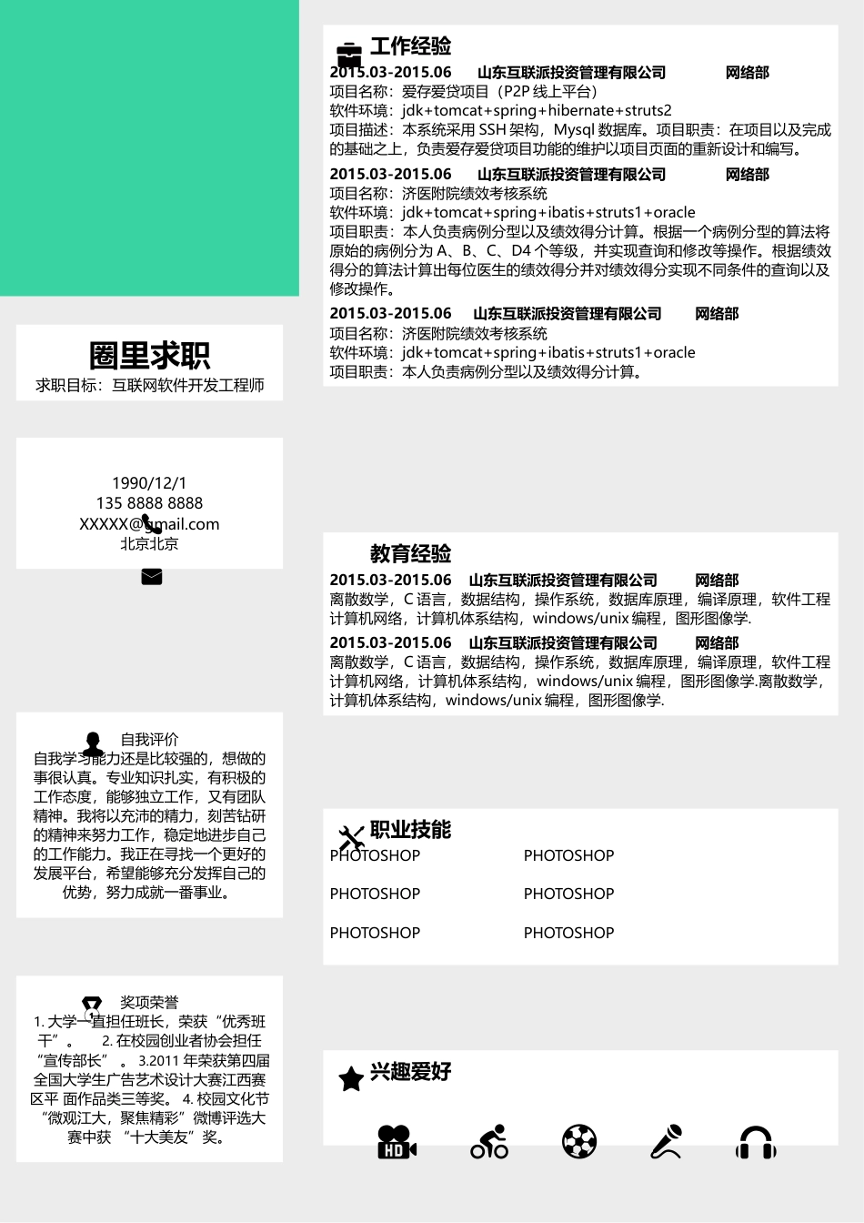 应届生互联网 简历模板通用简历 (7)  免费下载.docx