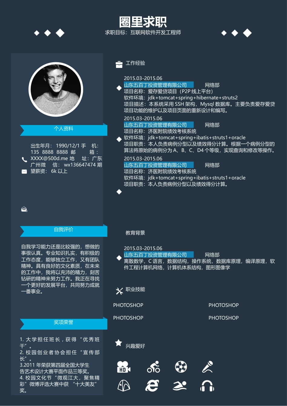 应届生互联网 简历模板通用简历 (3)  免费下载.docx