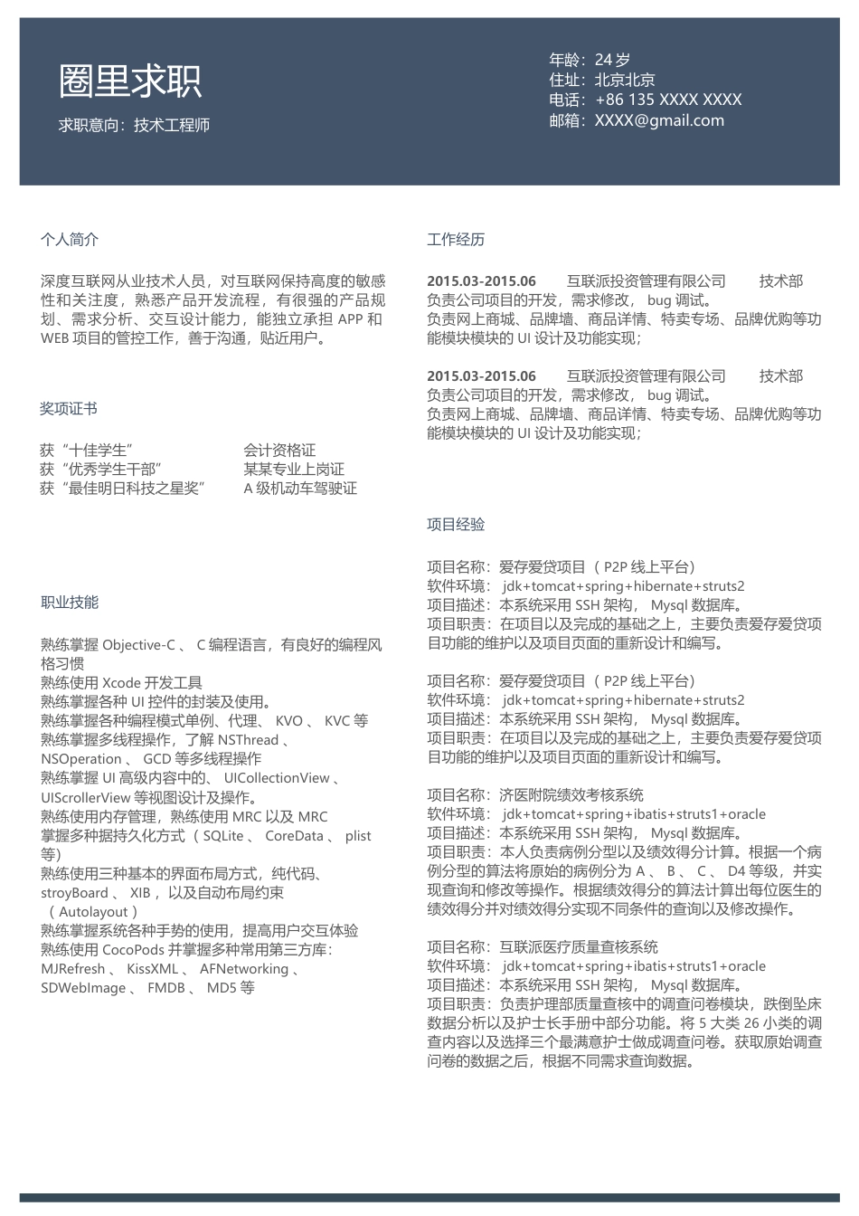 应届生互联网 简历模板通用简历 (2)  免费下载.docx