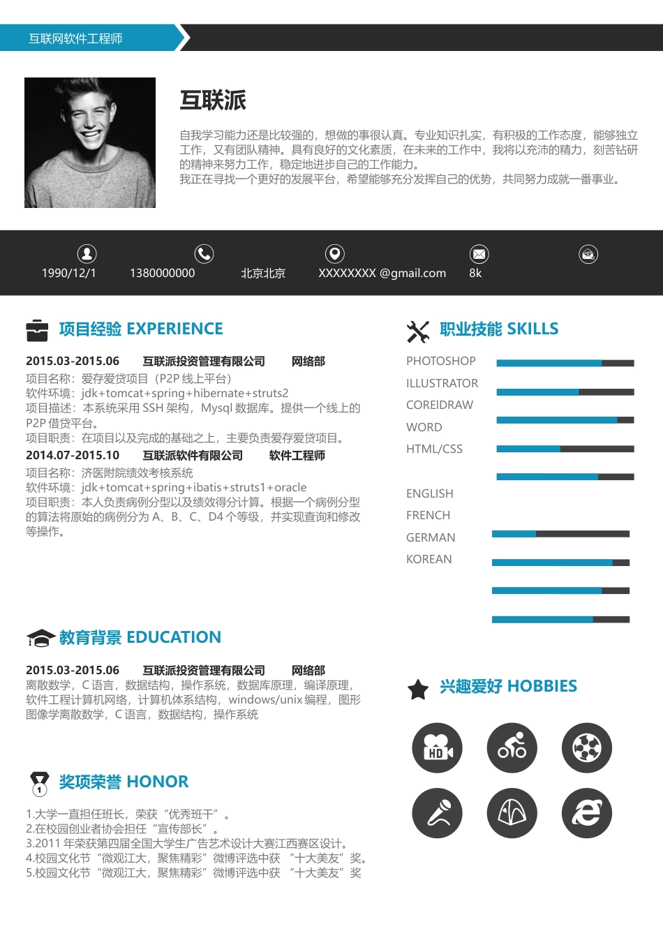 应届生互联网 简历模板通用简历 (13)  免费下载.docx
