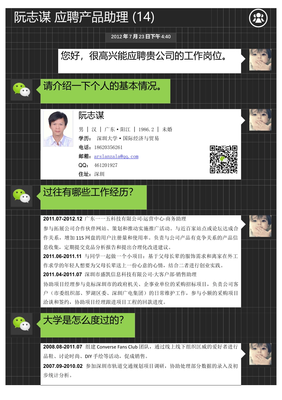 创意型简历模板 简历模板005-微信界面  免费下载.docx