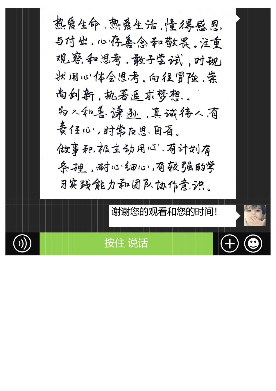 创意型简历模板 简历模板005-微信界面  免费下载.docx