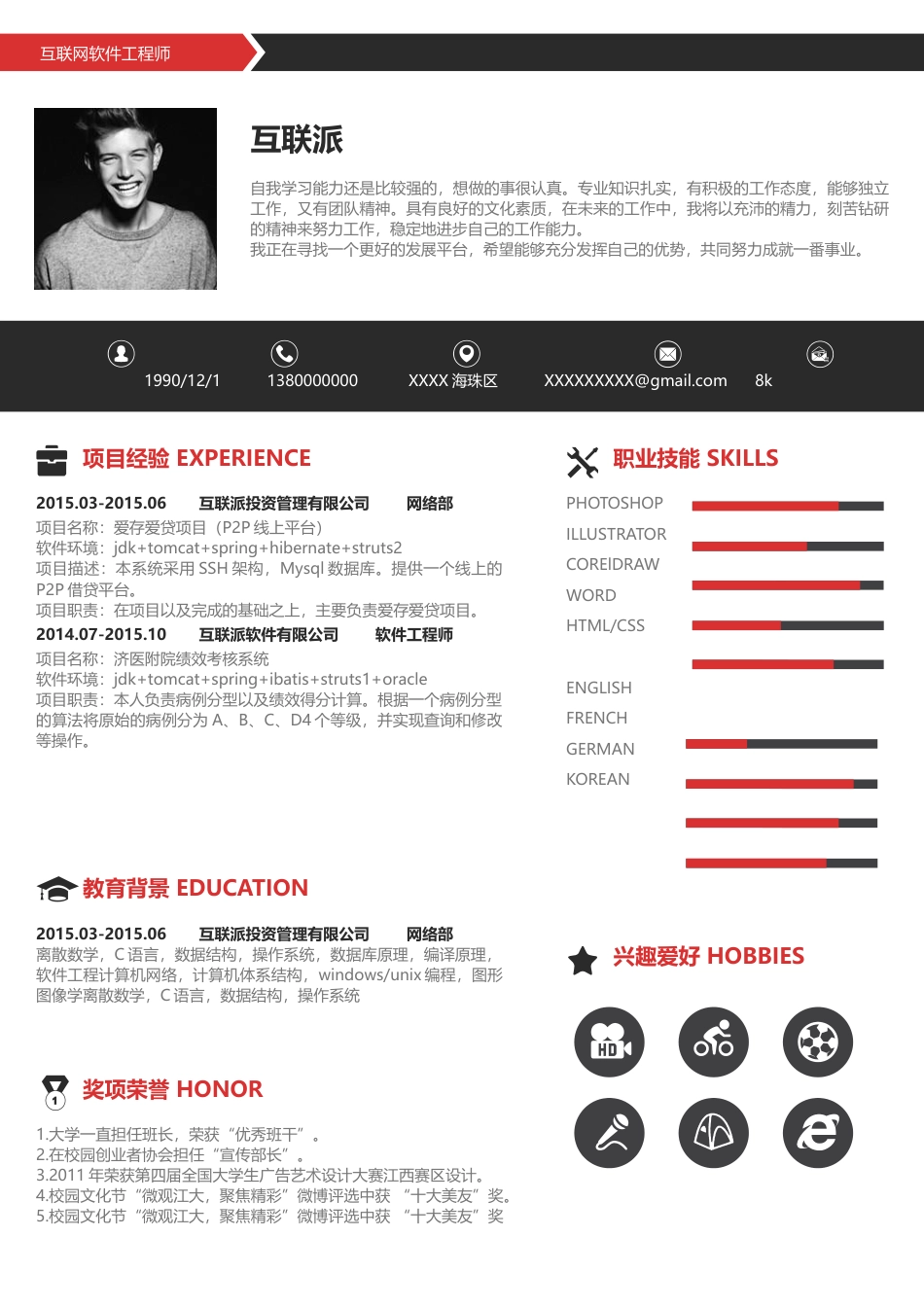 应届生互联网 简历模板通用简历 (14)  免费下载.docx