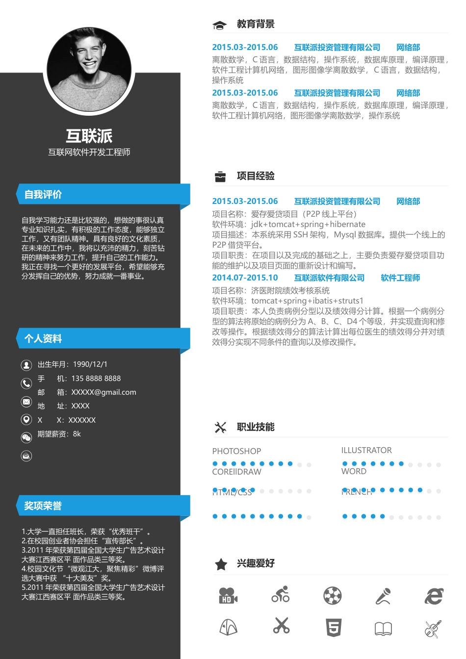 应届生互联网 简历模板通用简历 (15)  免费下载.docx