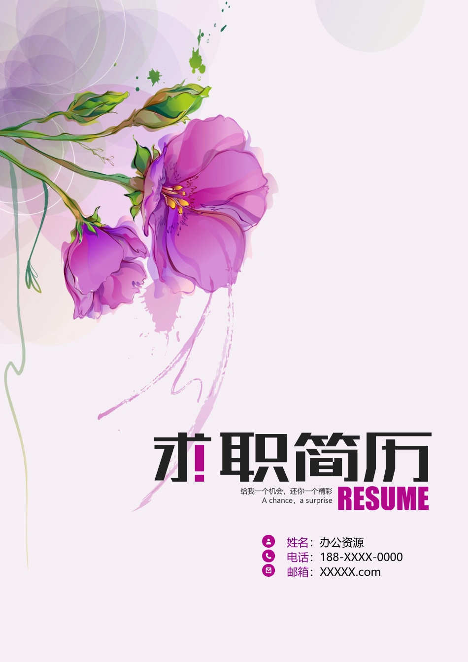设计 简历模板摄影、美术、设计师通用简历模板  免费下载.doc