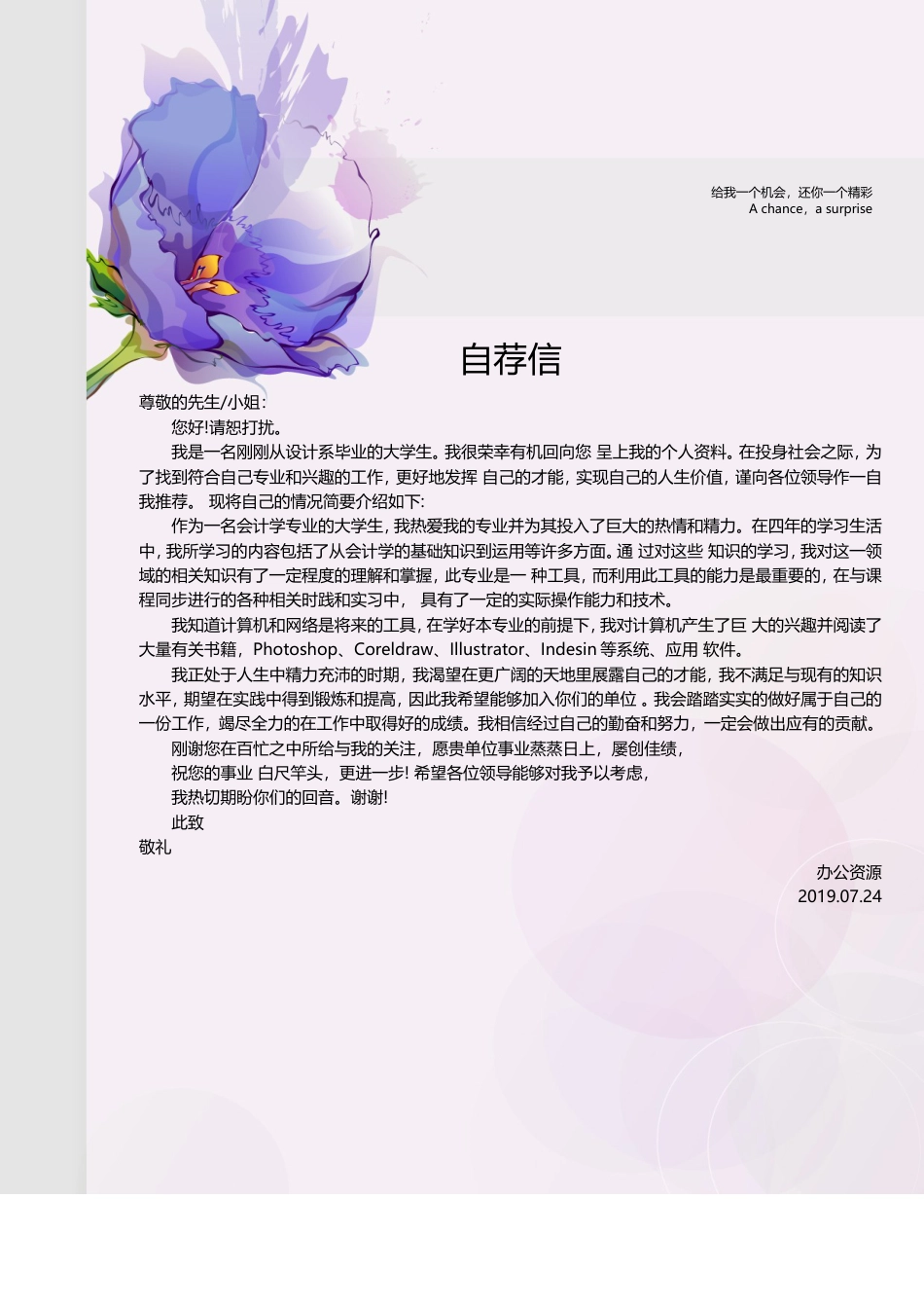 设计 简历模板摄影、美术、设计师通用简历模板  免费下载.doc