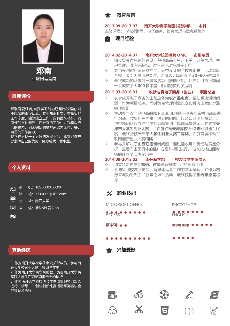 应届生互联网 简历模板通用简历 (16)  免费下载.docx