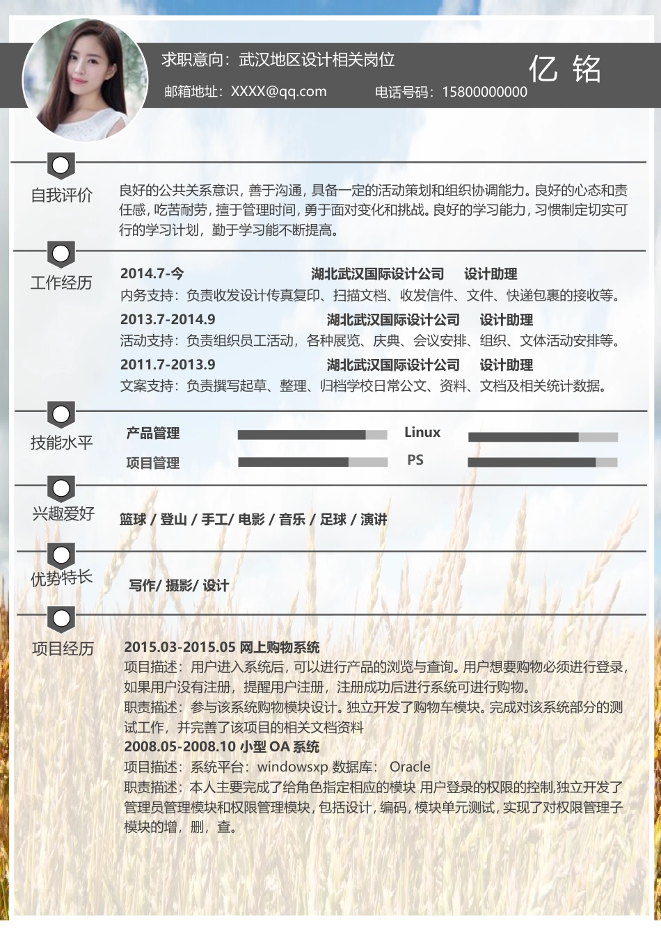 设计 简历模板1 (3)  免费下载.doc