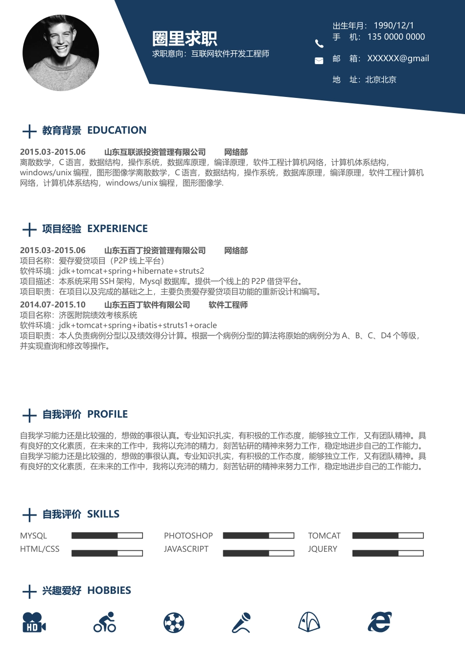 应届生互联网 简历模板通用简历 (10)  免费下载.docx