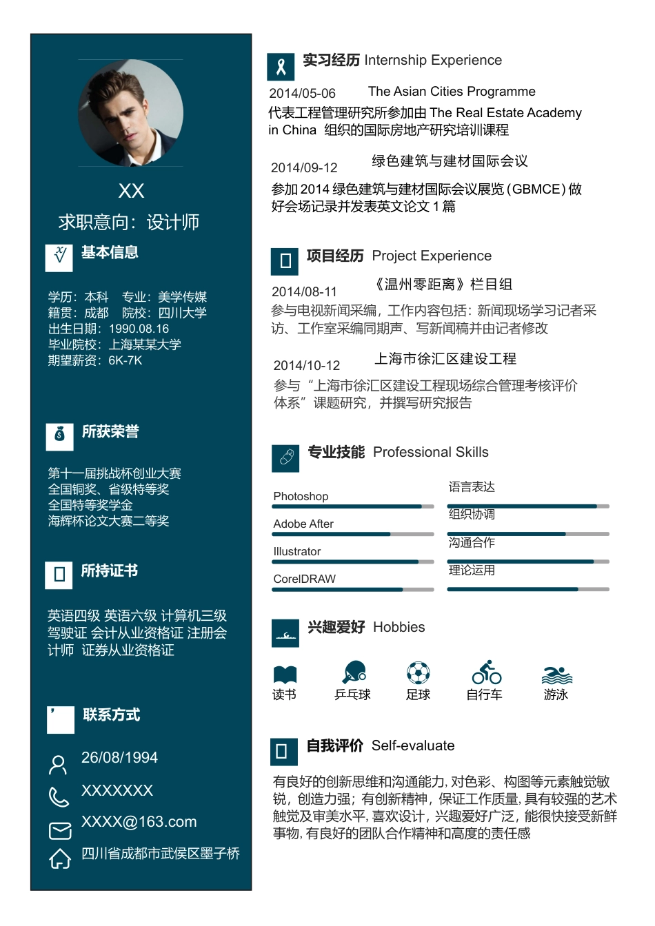 设计 简历模板1 (5)  免费下载.doc