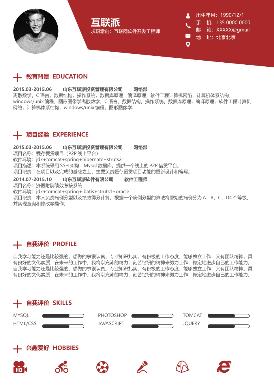 应届生互联网 简历模板通用简历 (11)  免费下载.docx