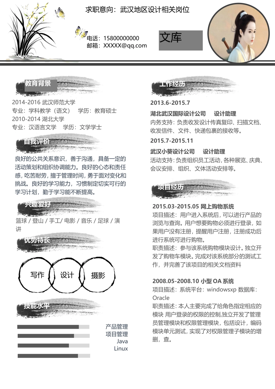 设计 简历模板1 (2)  免费下载.doc