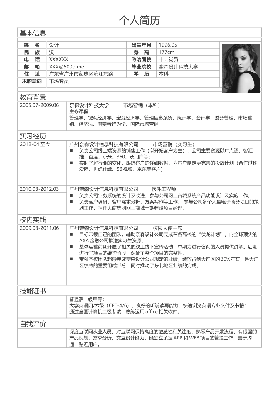 表格简历 简历模板6  免费下载.docx