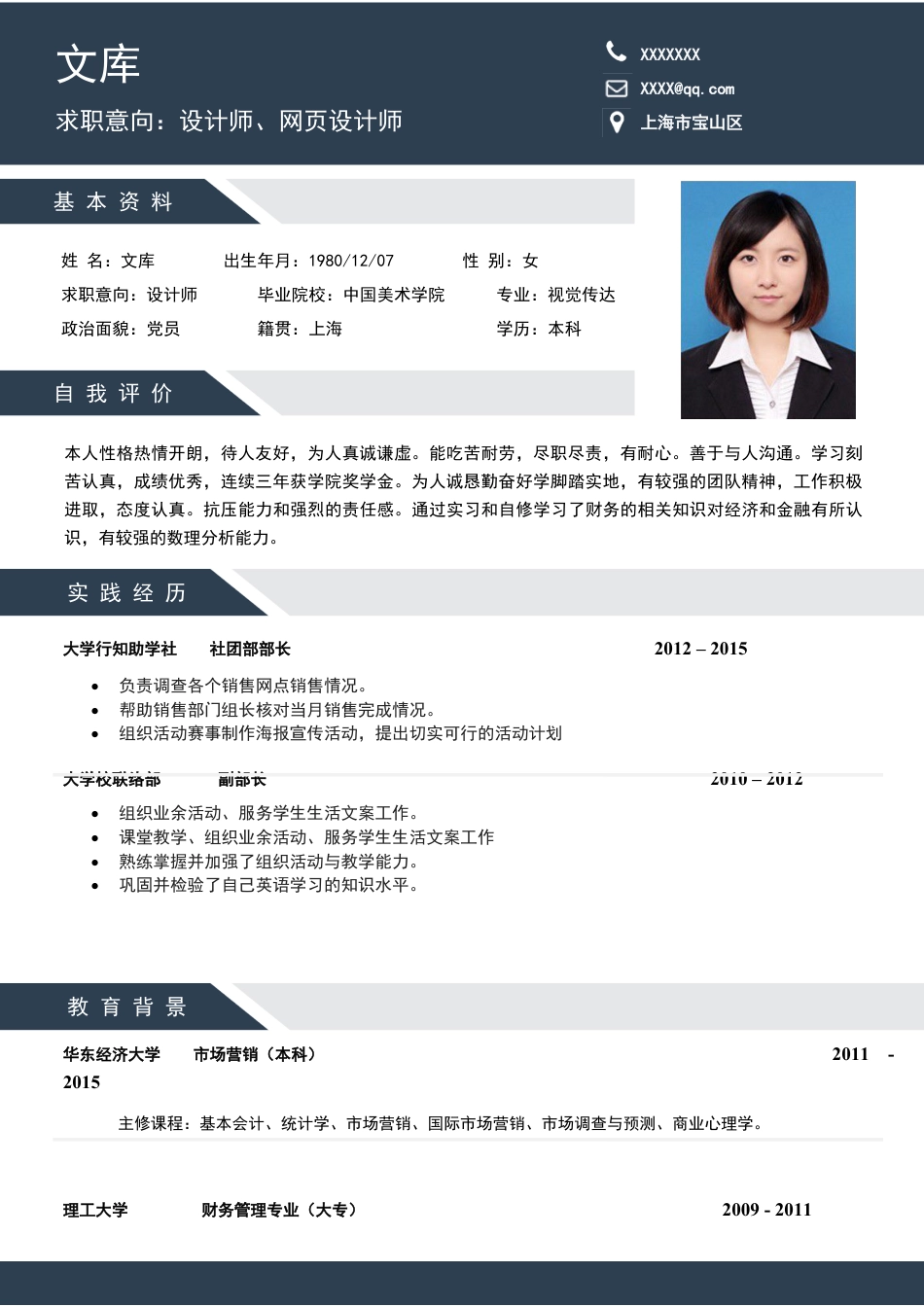 设计 简历模板1 (6)  免费下载.doc