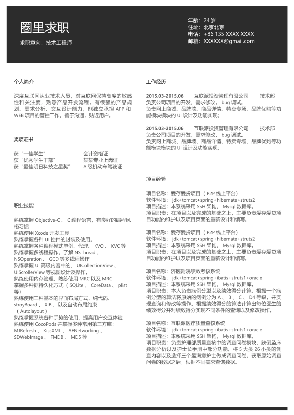 应届生互联网 简历模板通用简历 (1)  免费下载.docx
