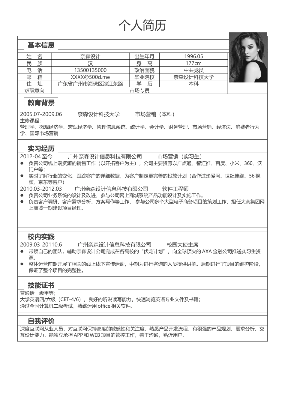表格简历 简历模板8  免费下载.docx