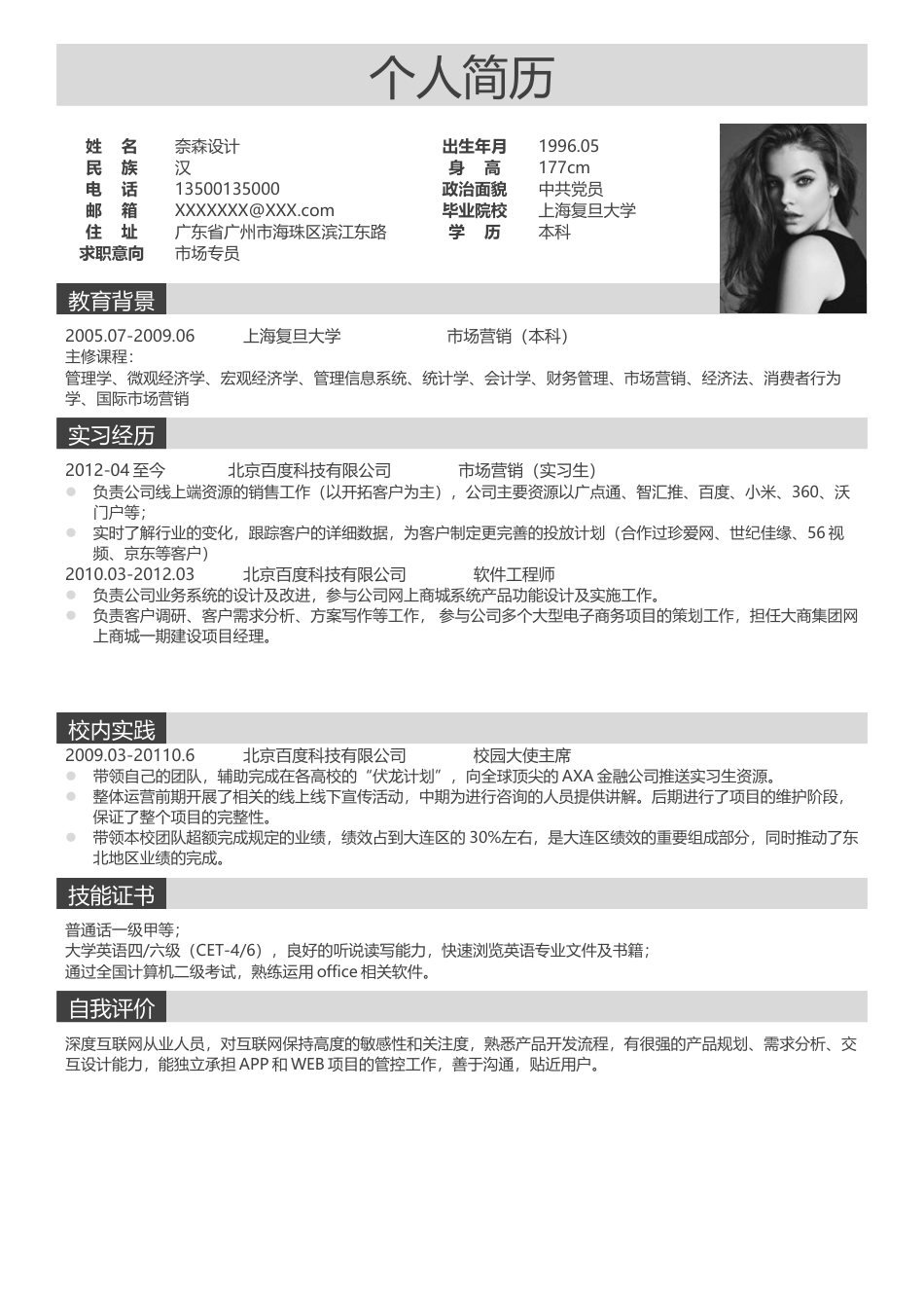 表格简历 简历模板9  免费下载.docx