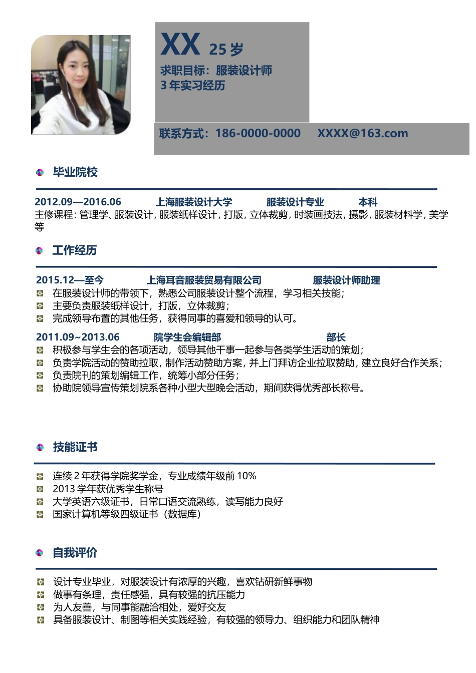 设计 简历模板1 (4)  免费下载.doc