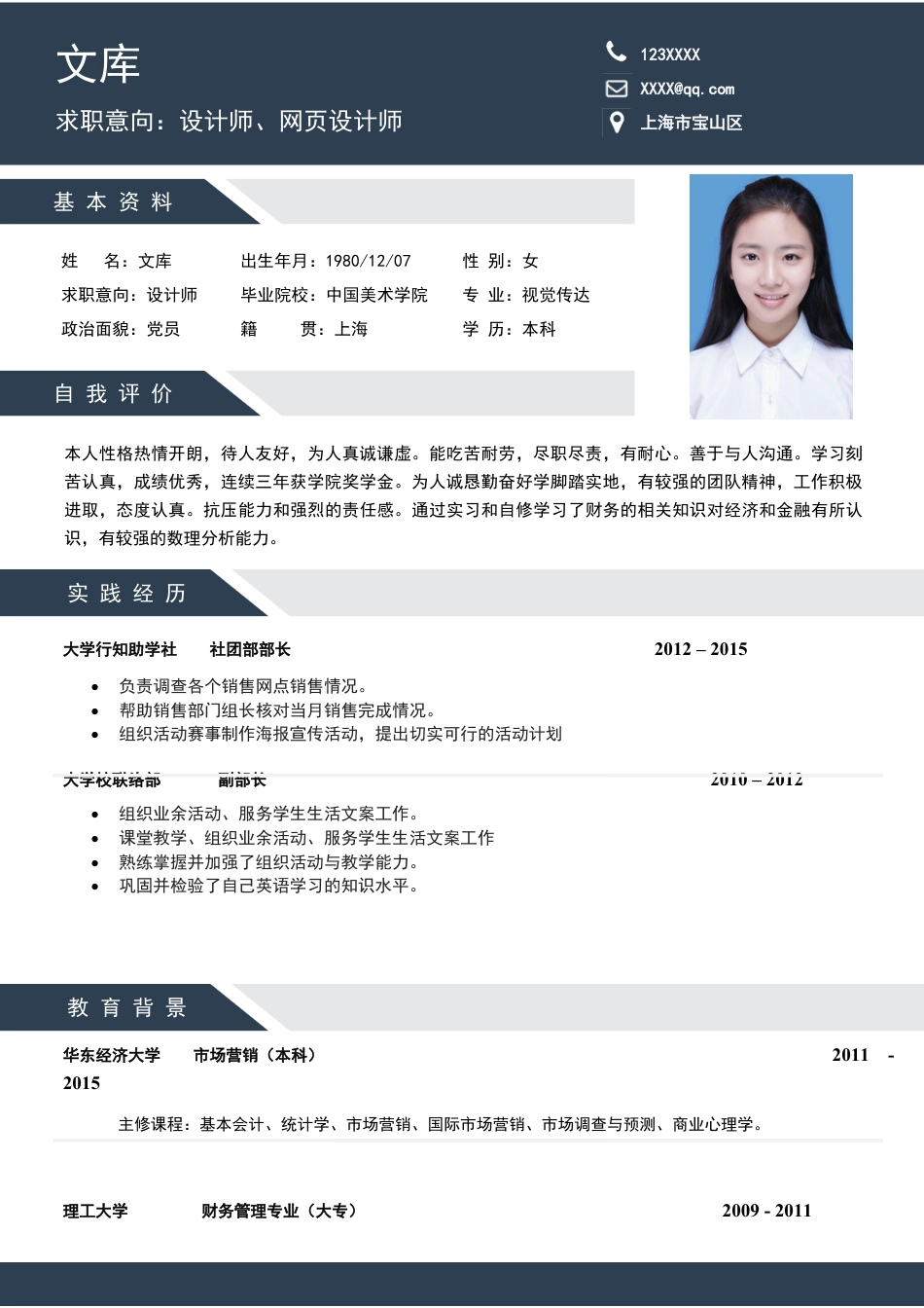 设计 简历模板1 (1)  免费下载.doc