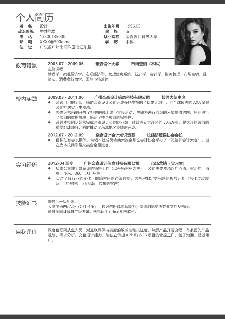 表格简历 简历模板7  免费下载.docx