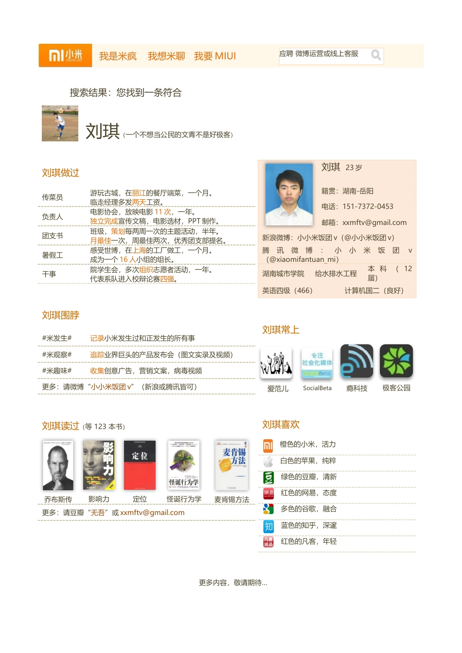 创意型简历模板 简历模板012-小米版主页  免费下载.docx