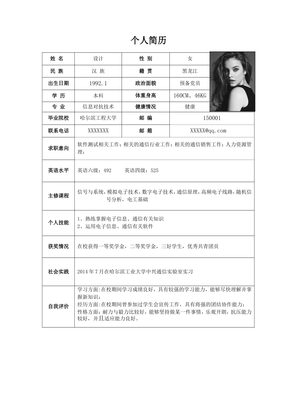 表格简历 简历模板15  免费下载.doc