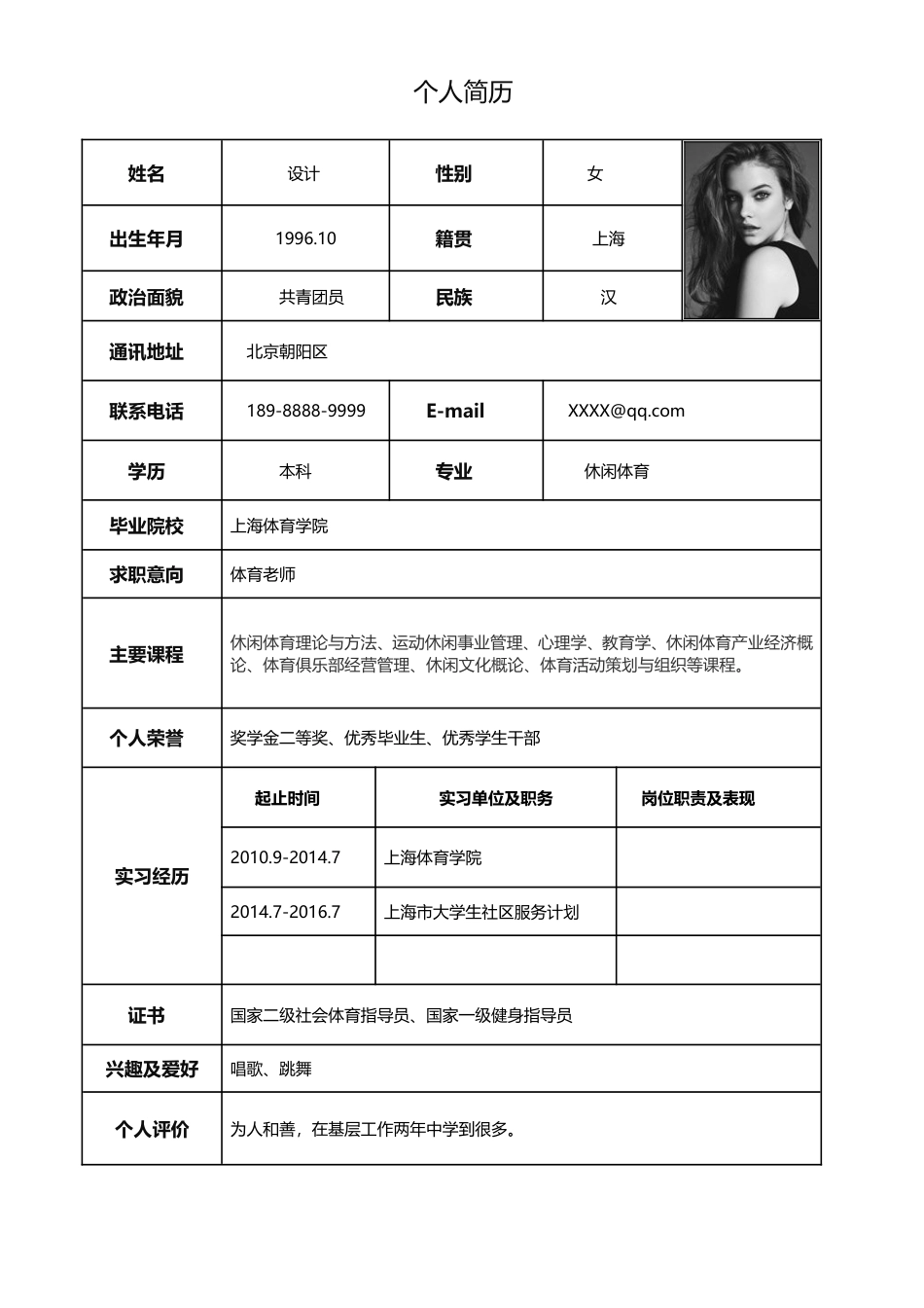表格简历 简历模板14  免费下载.doc