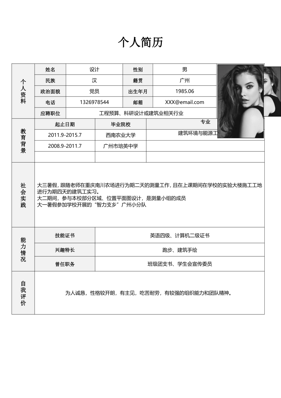 表格简历 简历模板13  免费下载.doc
