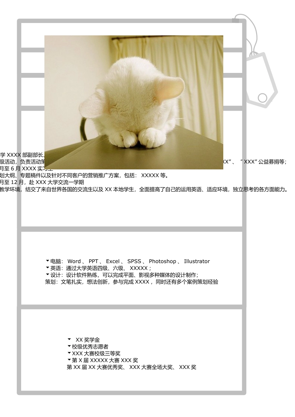 创意型简历模板 简历模板016-标签  免费下载.docx