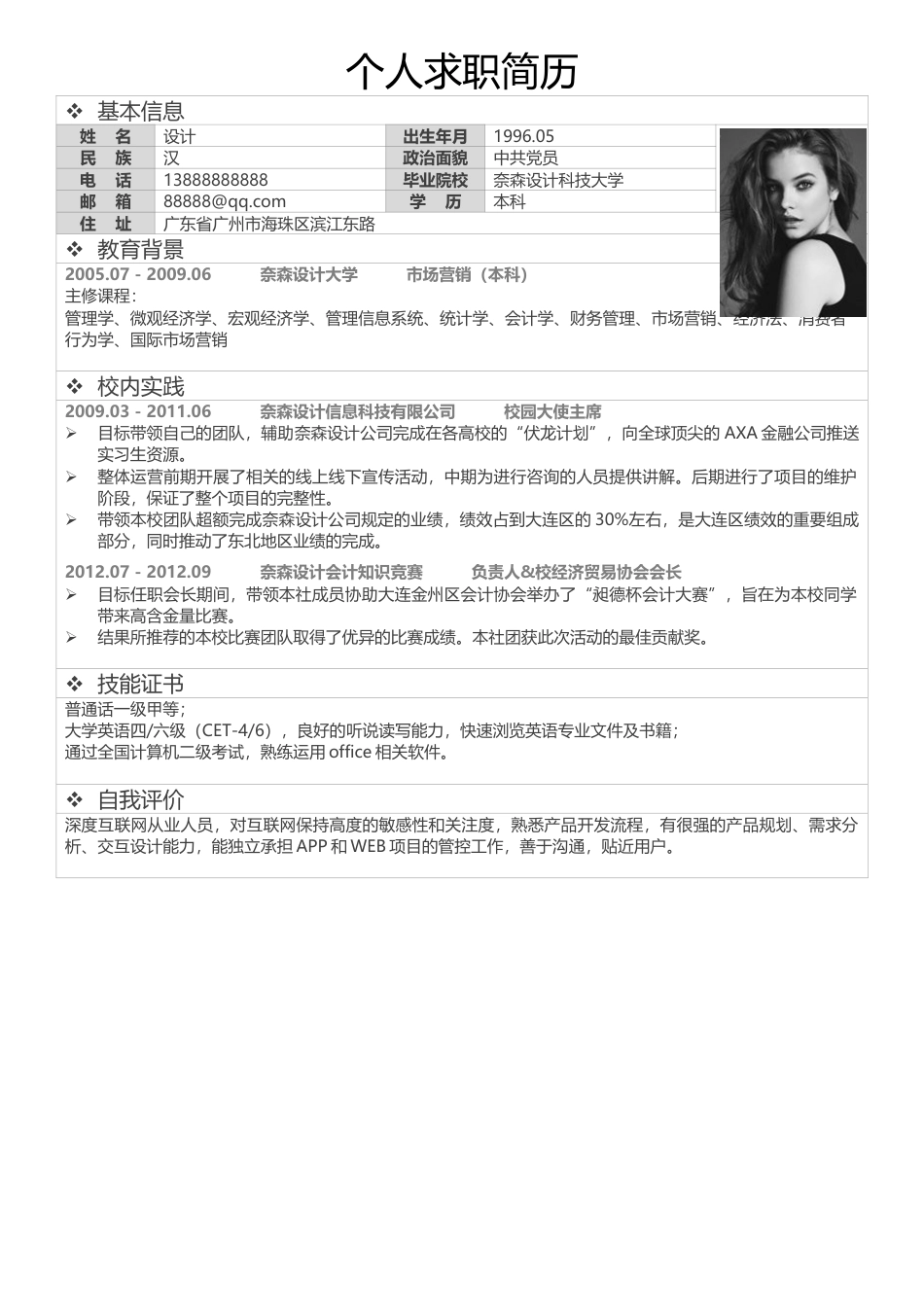 表格简历 简历模板10  免费下载.docx