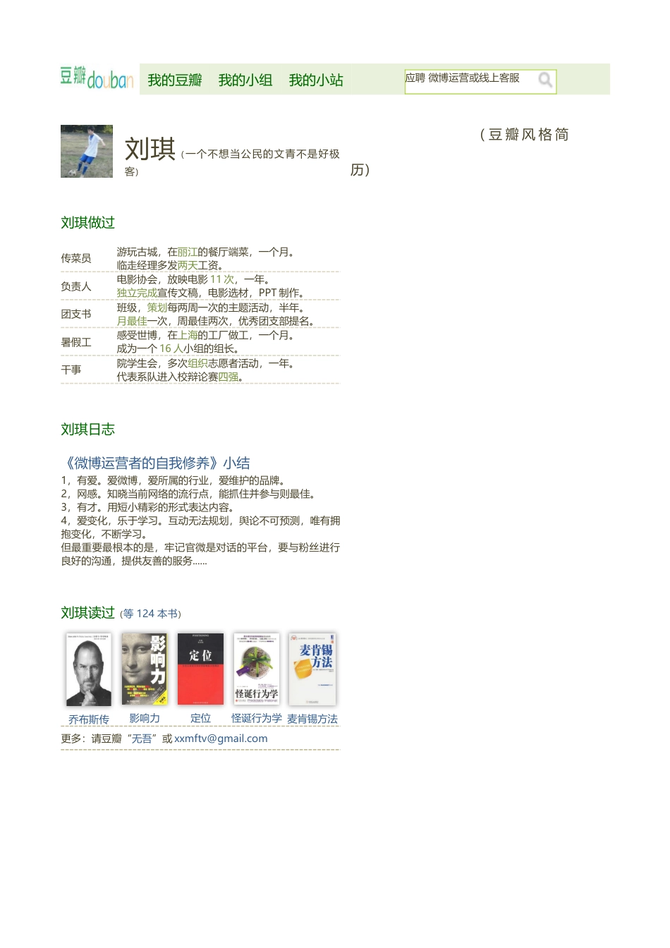 创意型简历模板 简历模板007-豆瓣主页  免费下载.docx