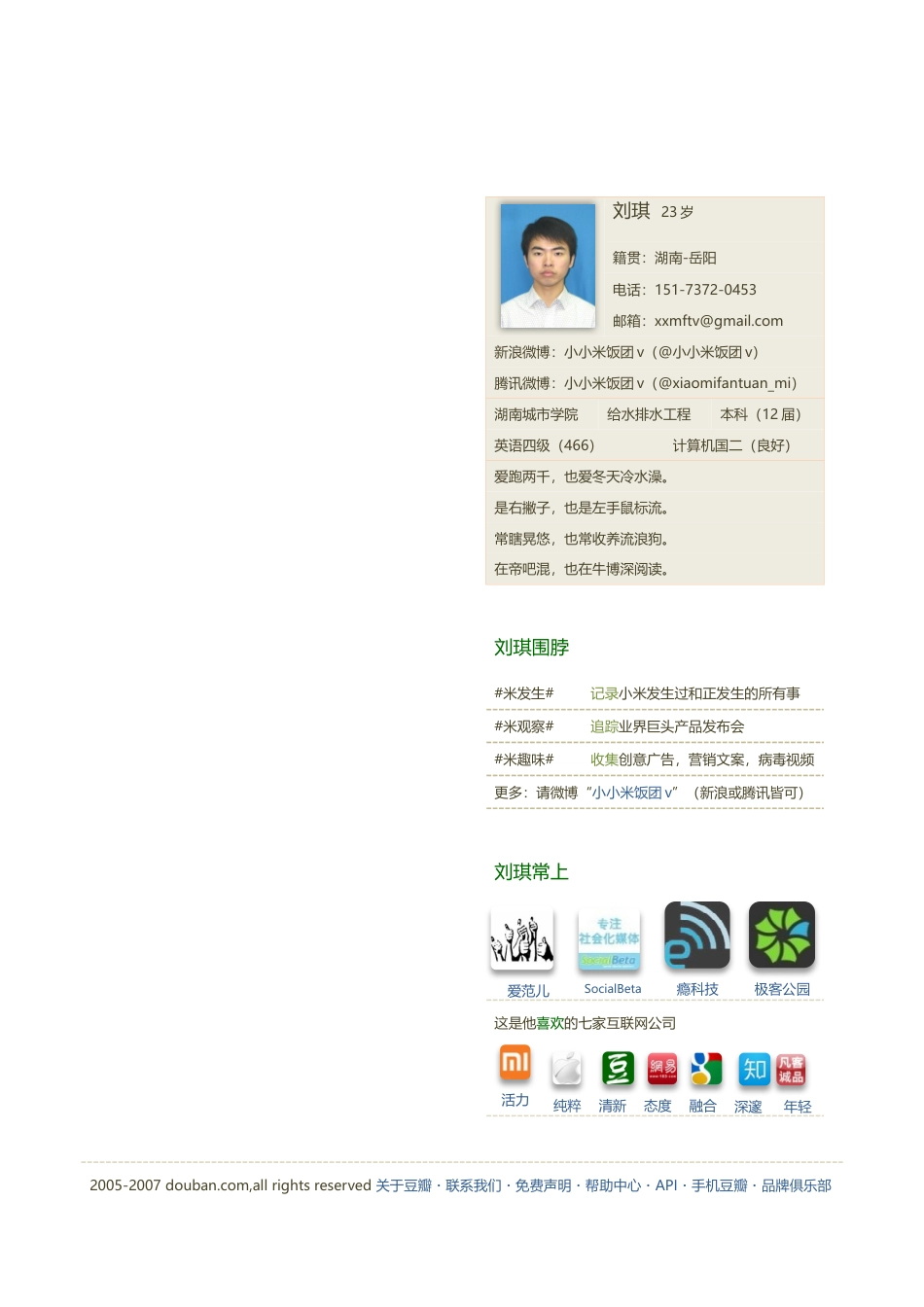 创意型简历模板 简历模板007-豆瓣主页  免费下载.docx