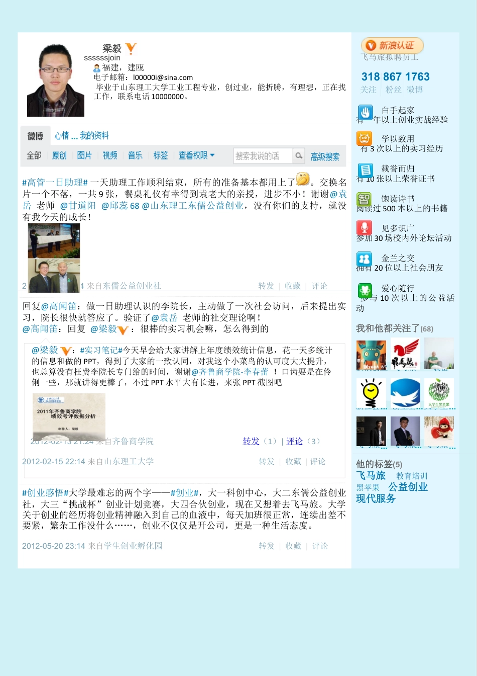 创意型简历模板 简历模板010-微博主页版  免费下载.docx