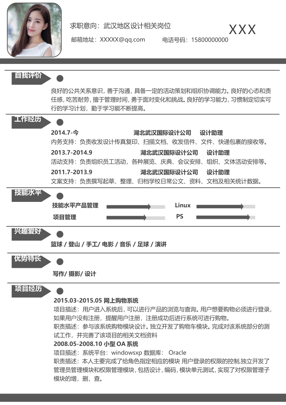 设计 简历模板1 (7)  免费下载.doc