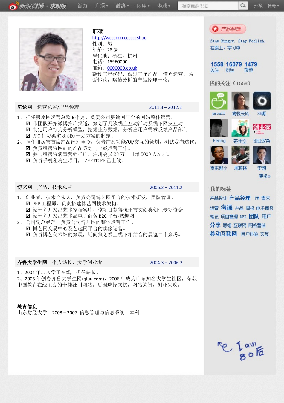 创意型简历模板 简历模板009-新浪微博主页版  免费下载.docx