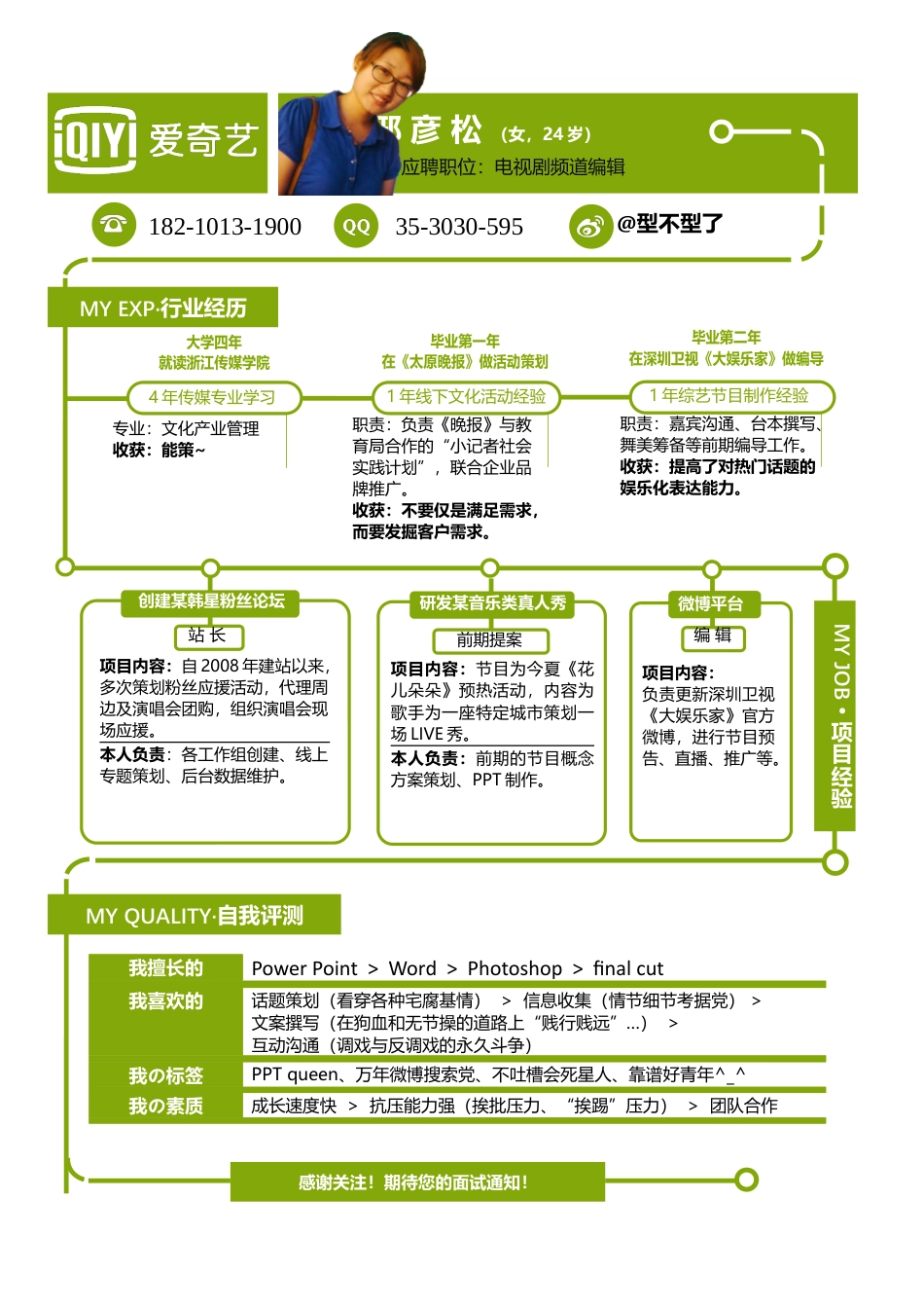 创意型简历模板 简历模板003-爱奇艺绿色块  免费下载.docx