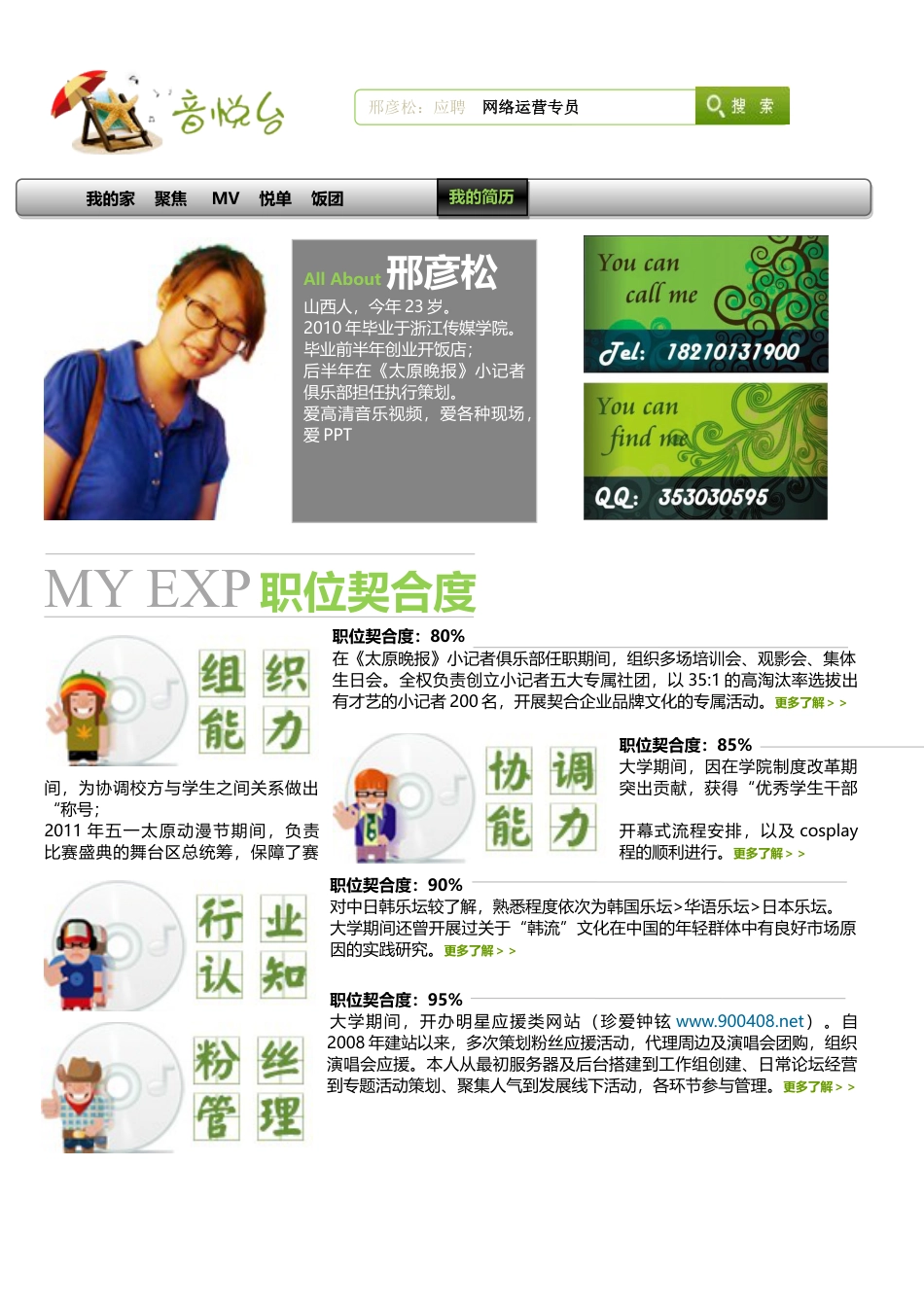 创意型简历模板 简历模板004-音乐台搜索  免费下载.docx