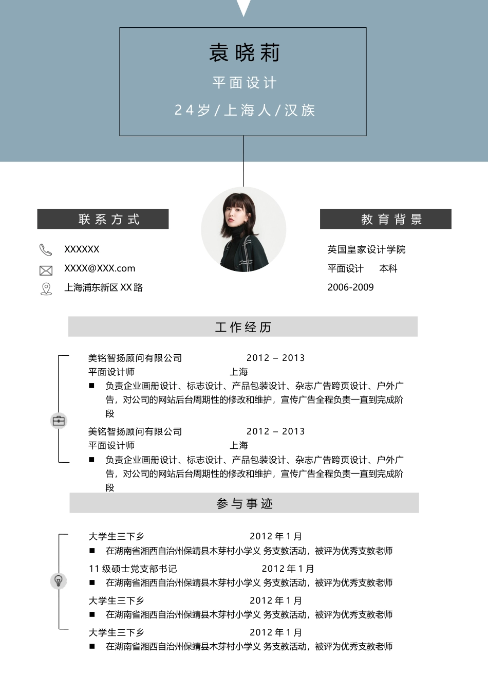 设计 简历模板双页简历06  免费下载.docx