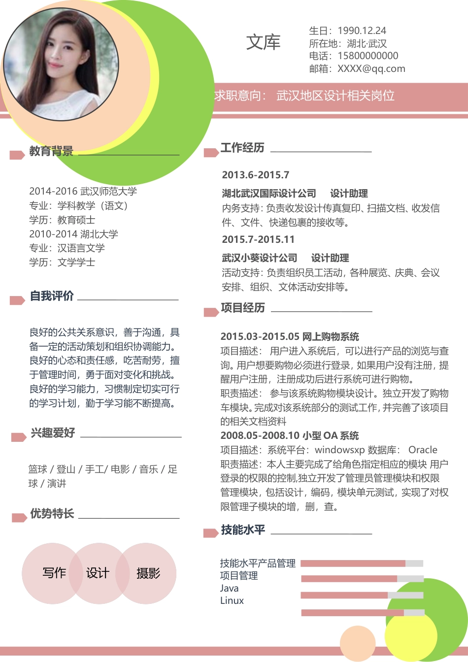 设计 简历模板1 (8)  免费下载.doc