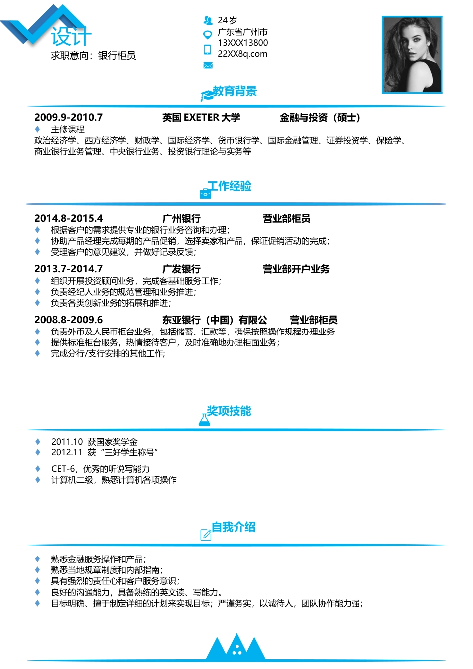 单色简历（单页） 简历模板水木素材112  免费下载.docx