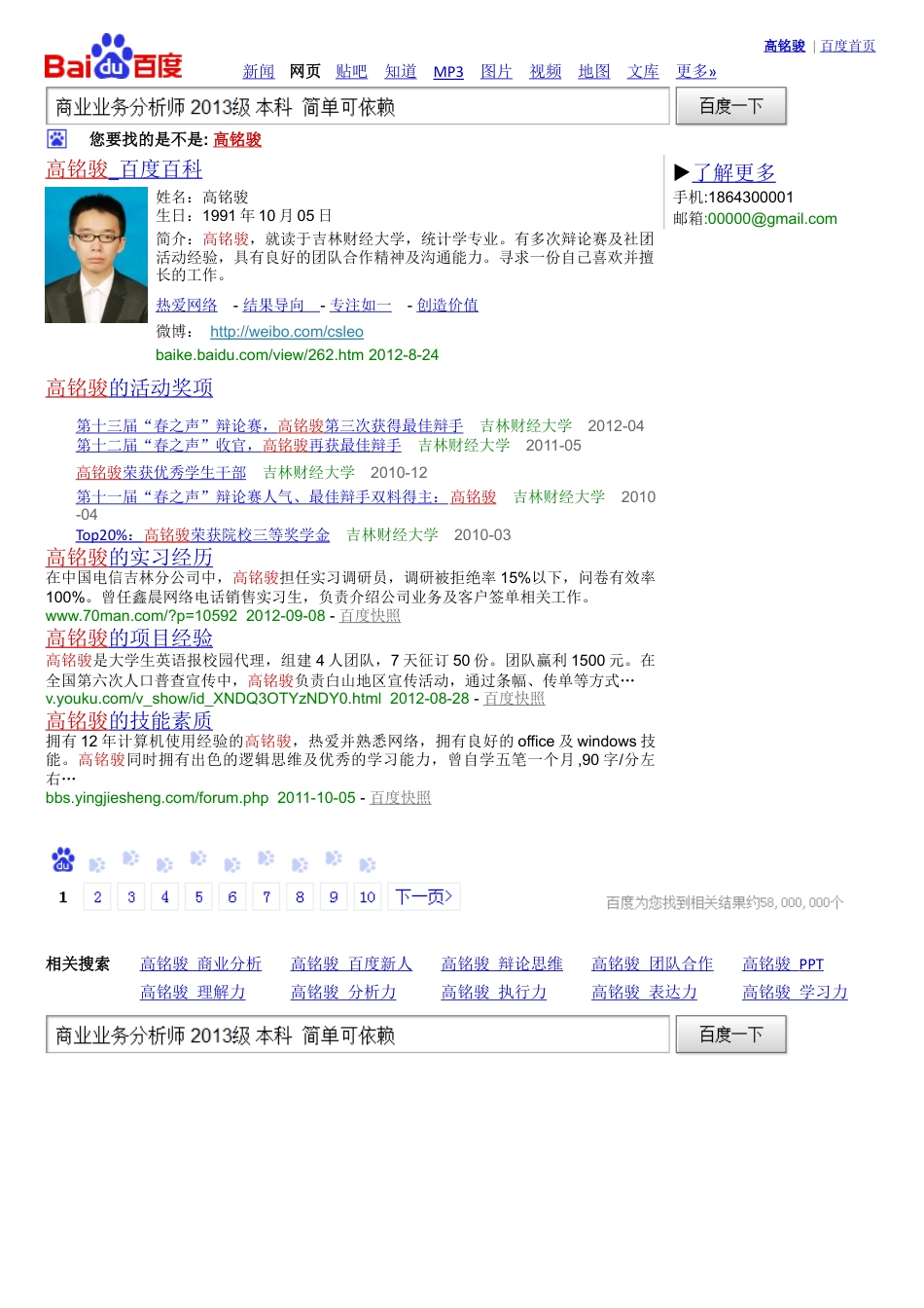 创意型简历模板 简历模板001-百度型表格  免费下载.docx