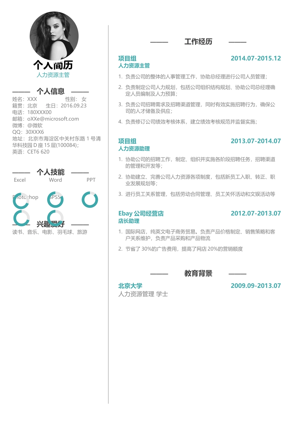 单色简历（单页） 简历模板水木素材101  免费下载.docx